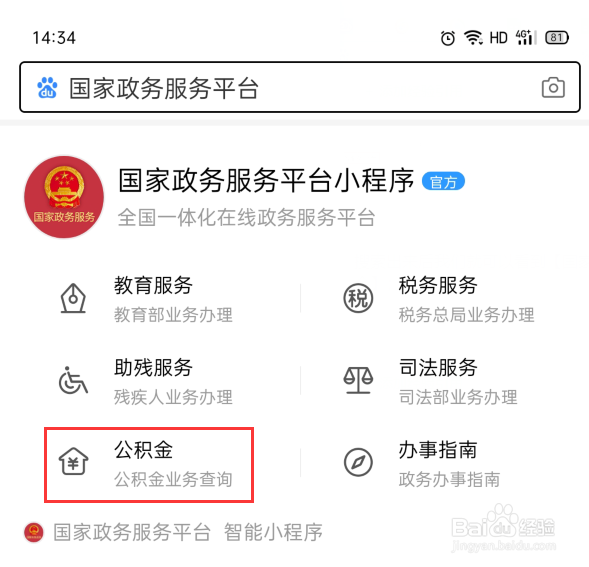 如何查询公积金缴存明细
