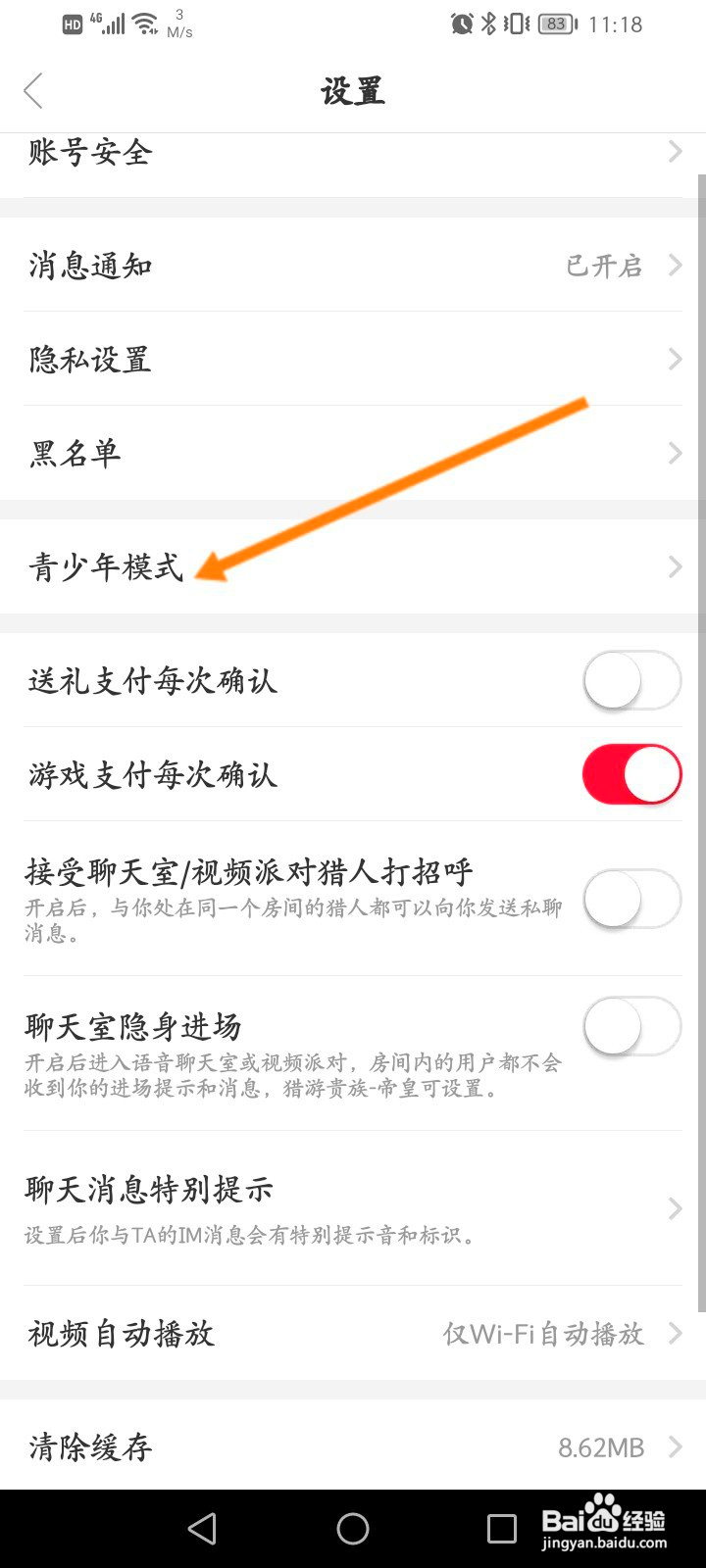 猎游怎么开启青少年模式