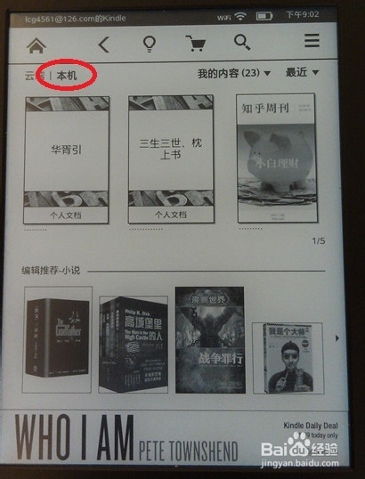Kindle系列：[8]kindle Paperwhite阅读器使用
