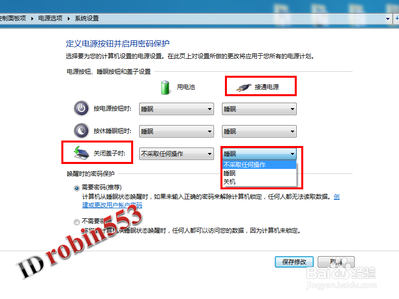 Win7笔记本电脑关闭盖子不进入睡眠休眠模式设置
