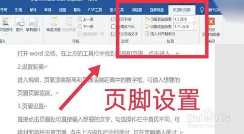 页眉怎么设置