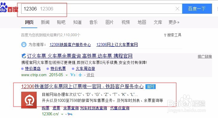 怎么在网上买火车票最新版