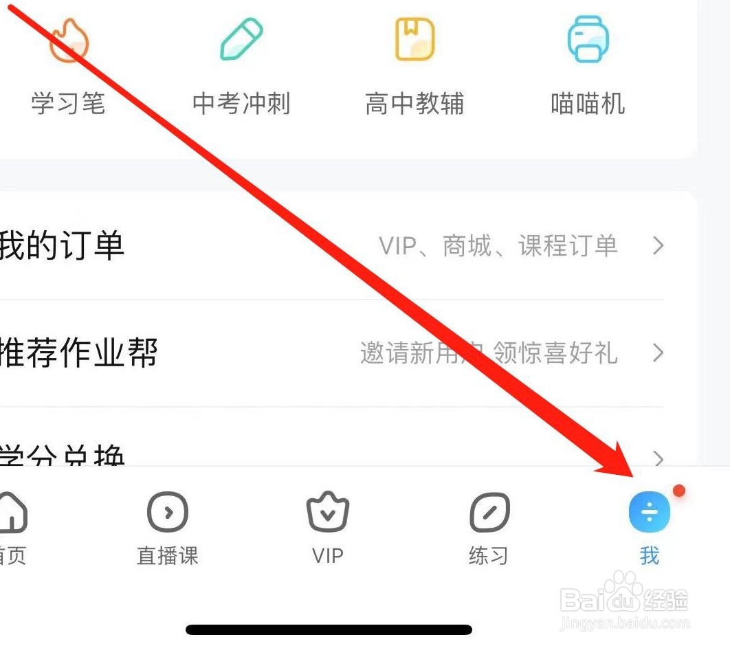 作业帮怎样查看我的订单