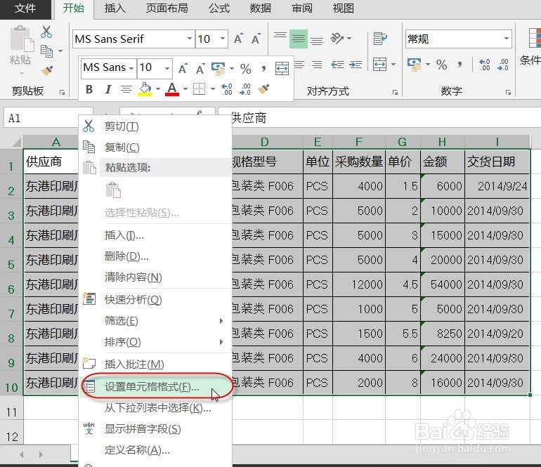 如何保护单元格中的公式