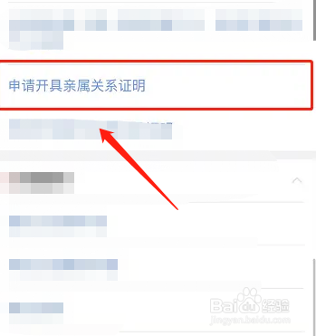 银行一般怎么查亲属关系