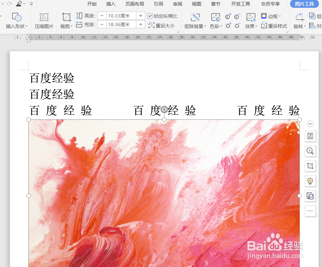 WPS文字如何将文字环绕在图片四周
