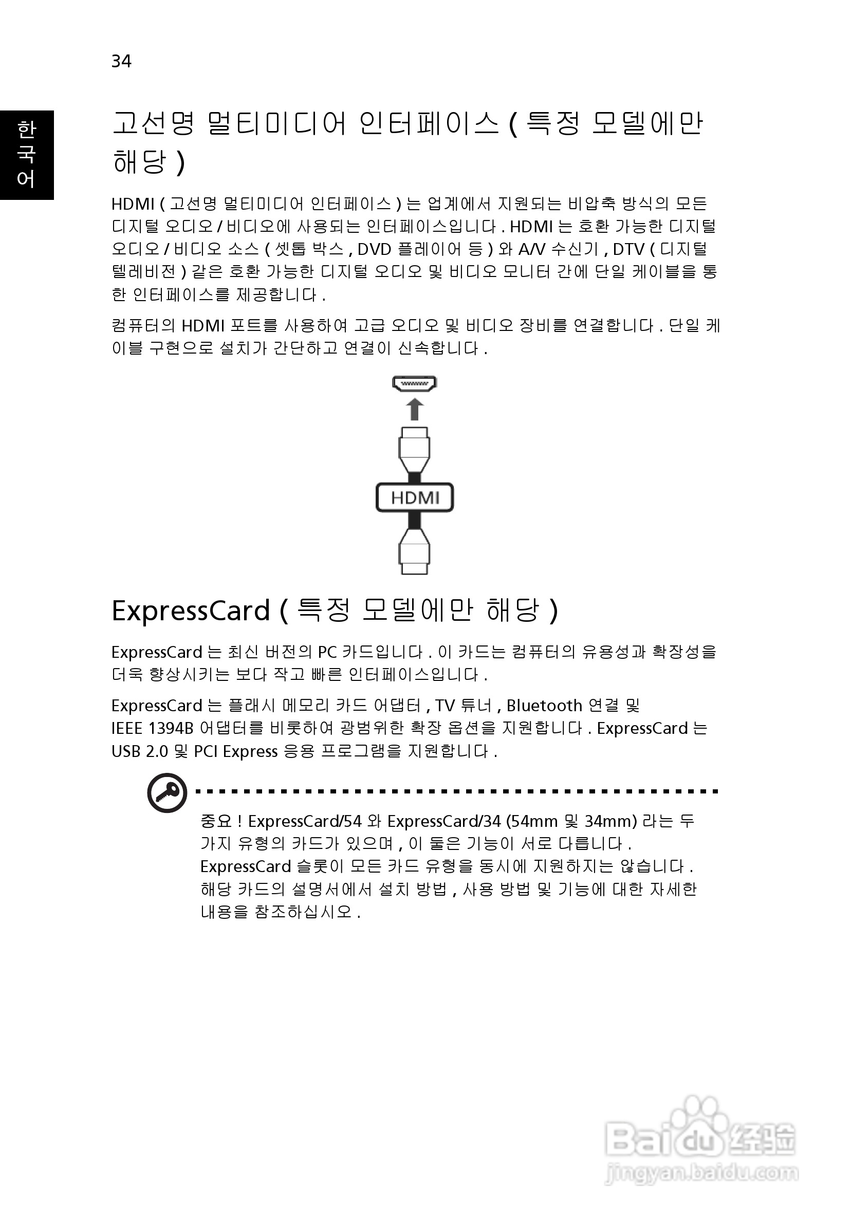 ACER宏基Aspire 5745G笔记本说明书:[193]