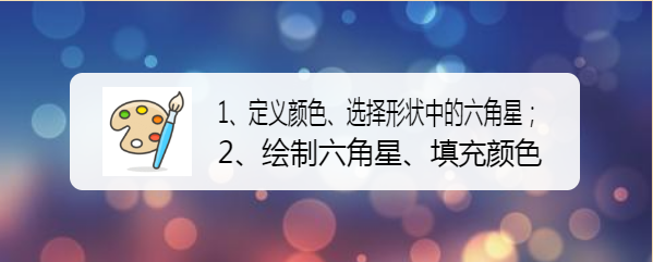 怎样在画图中绘制蓝色六角星？