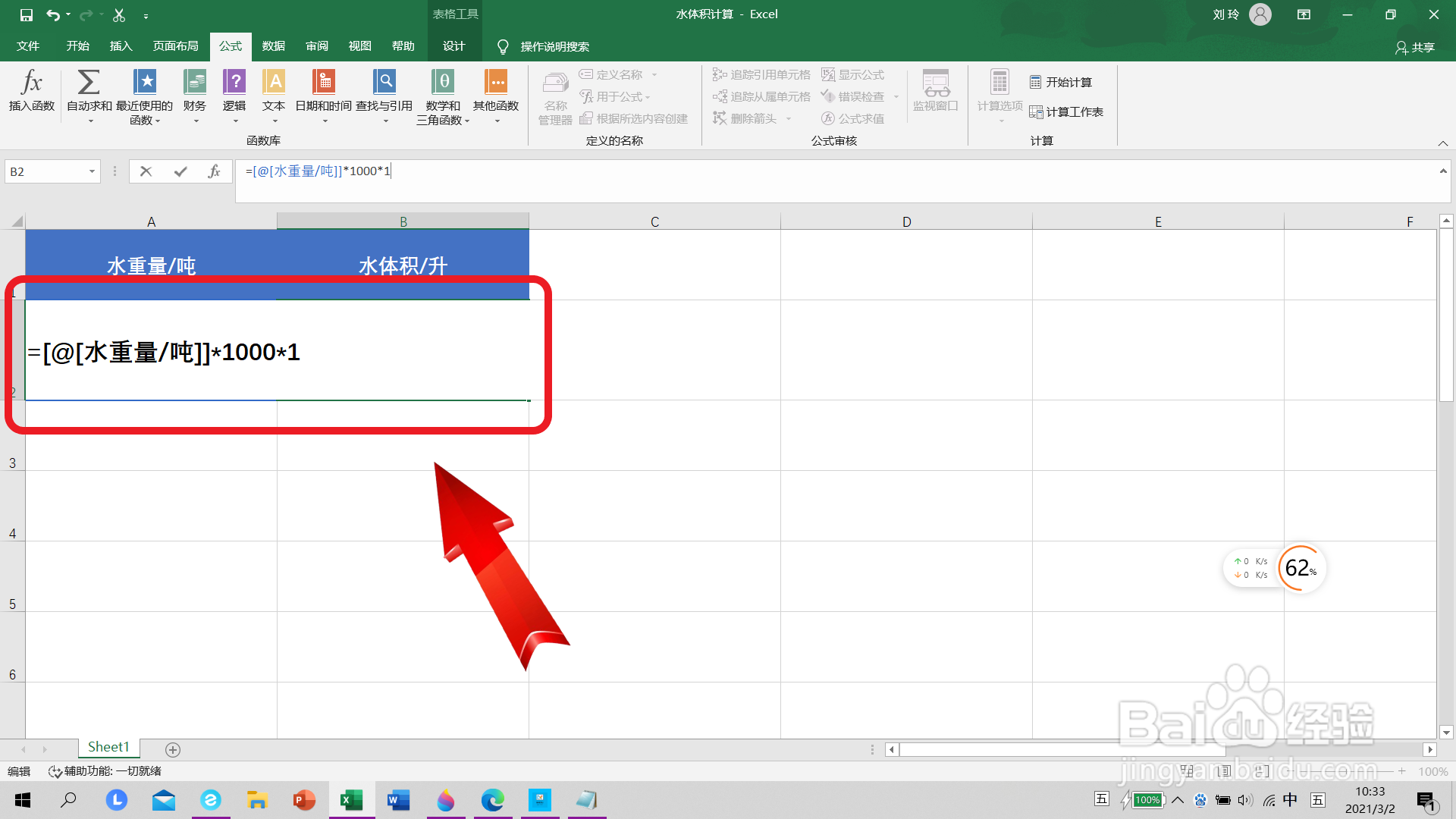 如何计算1吨水等于多少升水?