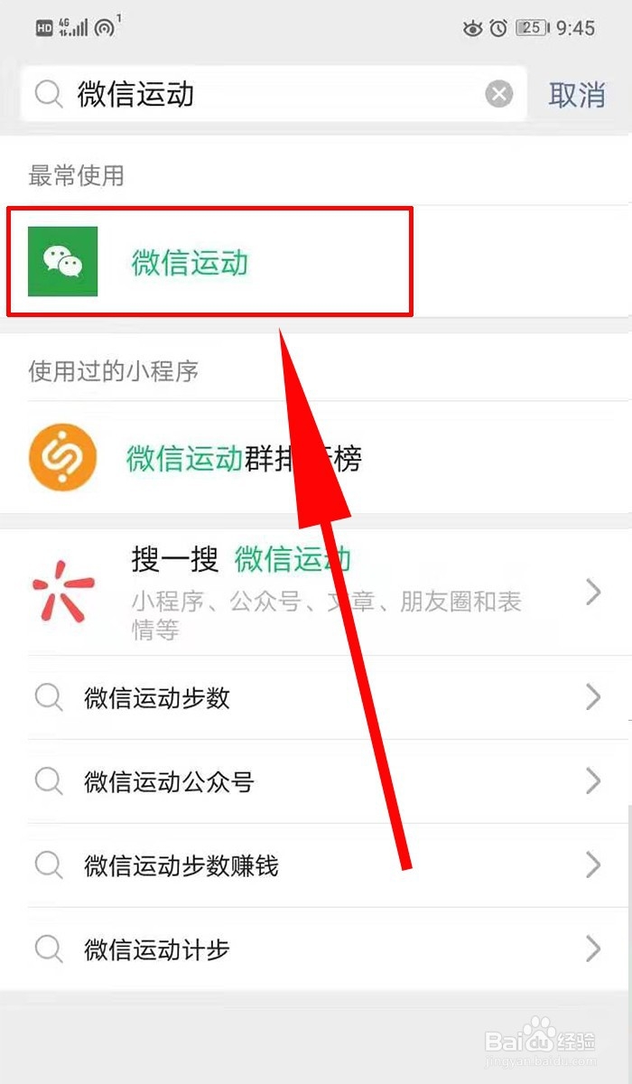 微信运动如何开启