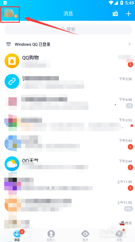 <b>手机QQ设置禁止访问名单</b>
