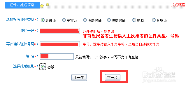 初级会计职称怎么报名 初级会计职称报名流程