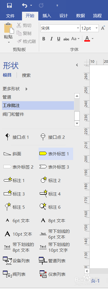 visio怎么绘制“工艺流程图”