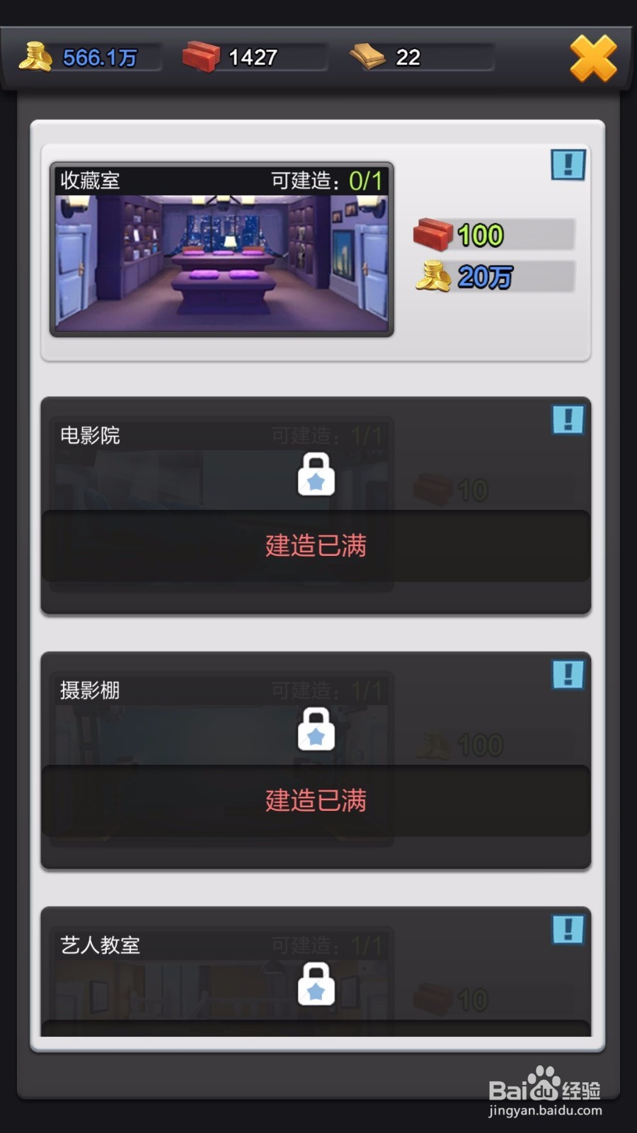 票房大卖王如何解锁宝物功能