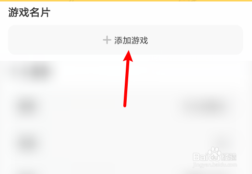 带带陪玩怎么添加游戏
