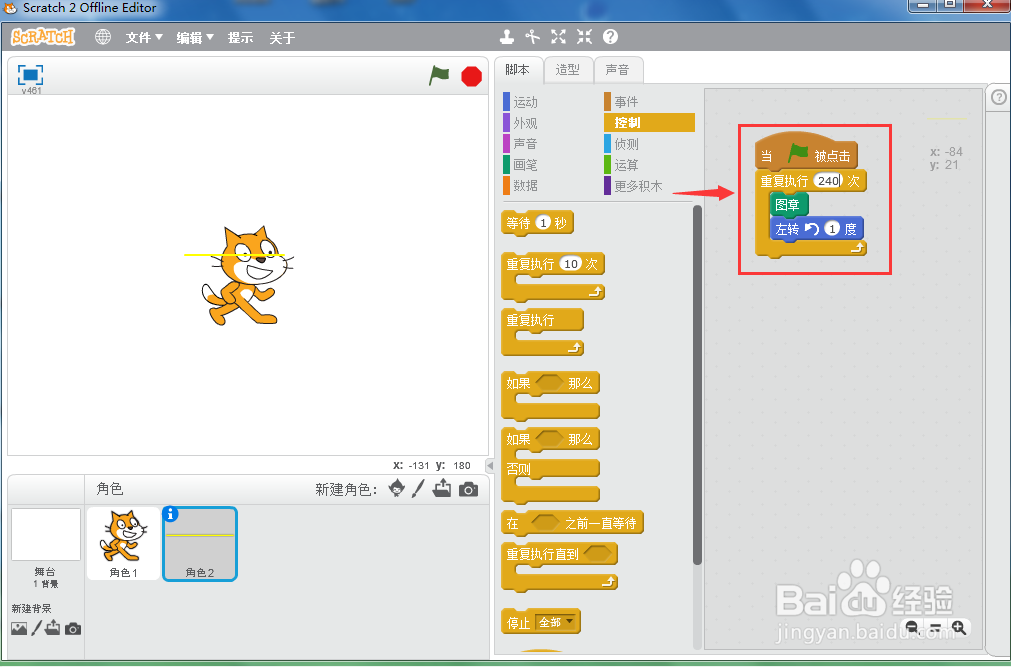 在scratch2.0中绘制黄色三分之二圆形的方法