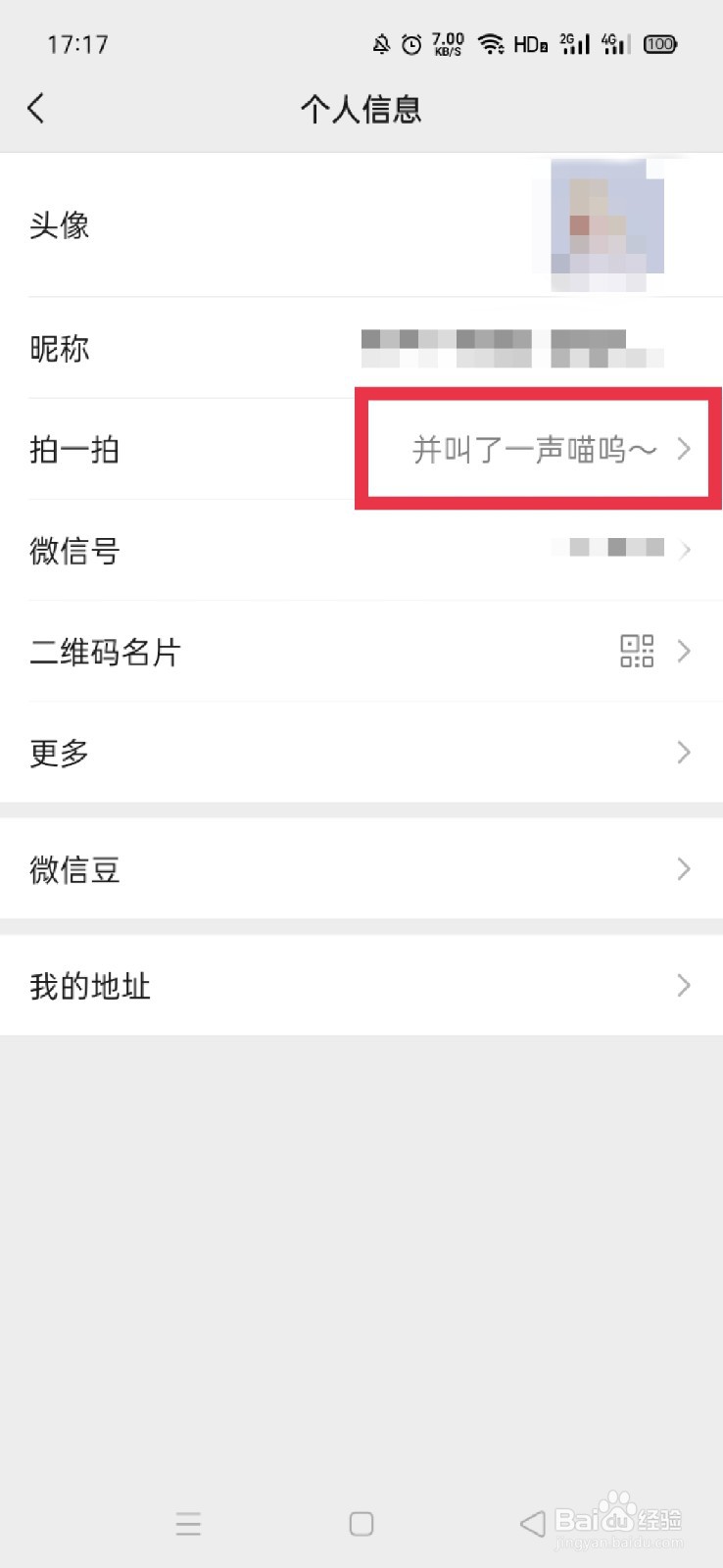 如何设置更改微信拍一拍喊话