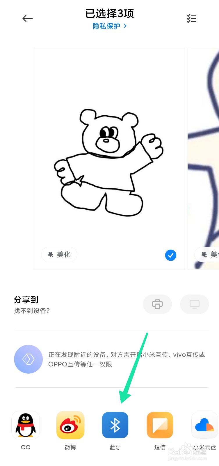 怎样用蓝牙传照片