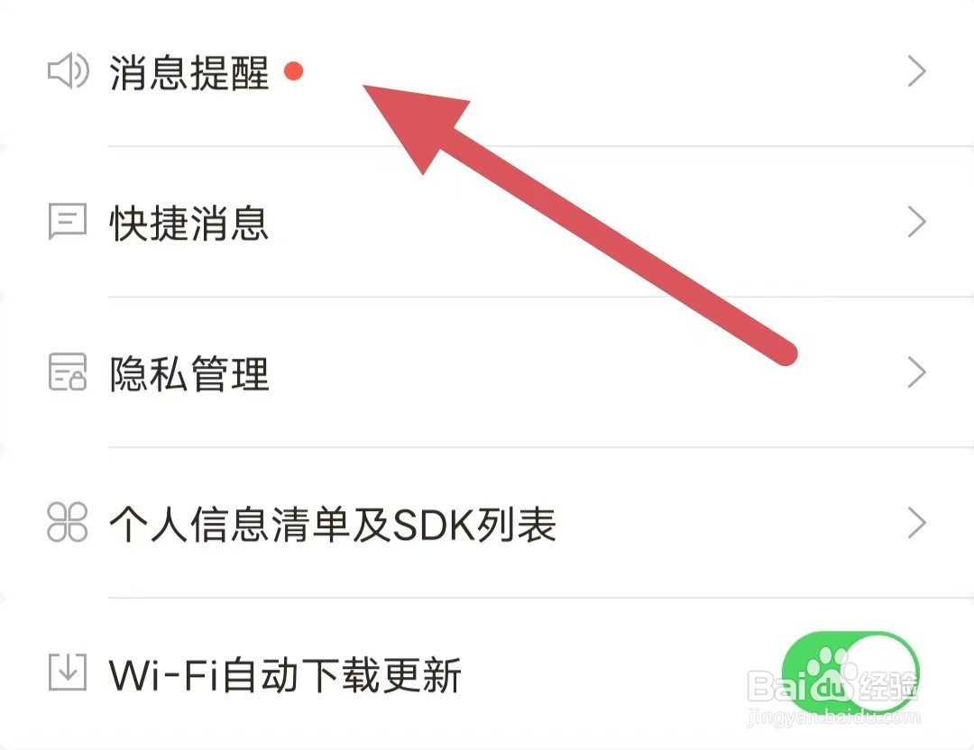 招才猫直聘如何开启声音提醒