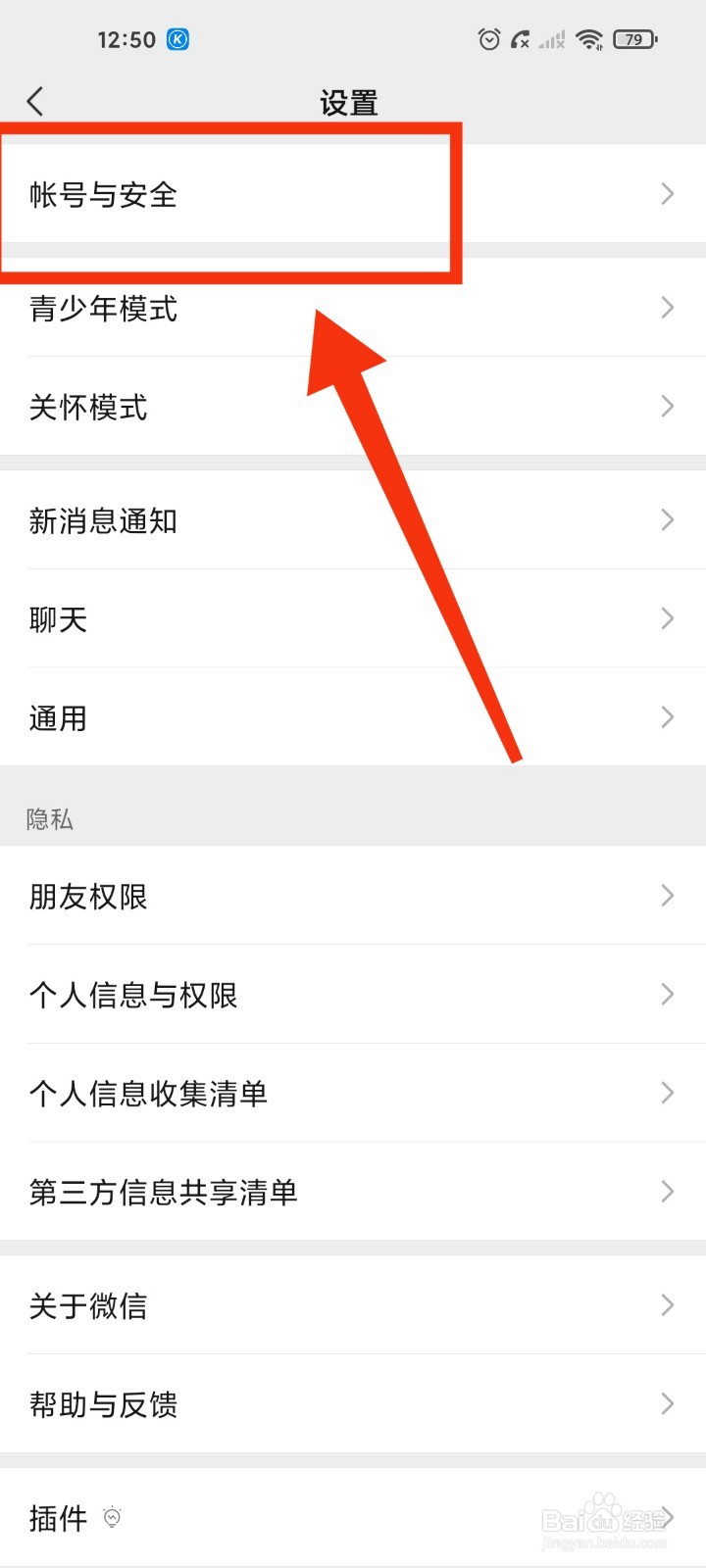 微信如何开启声音锁