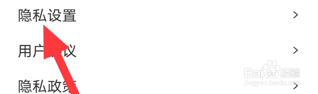 一罐如何查找隐私设置