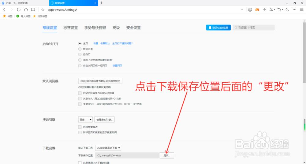 怎么更改QQ浏览器默认下载位置