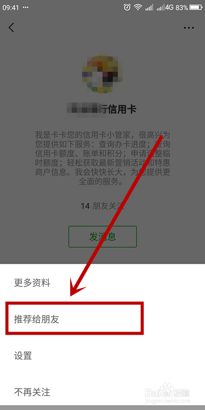 如何将自己关注的微信公众号推荐给朋友？
