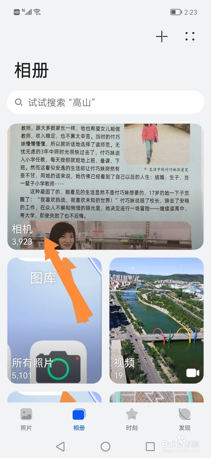 华为nova 8手机的图库，怎么按日期排列