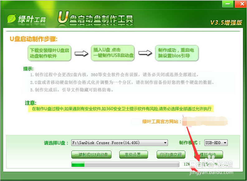 绿叶U盘启动系统制作方法