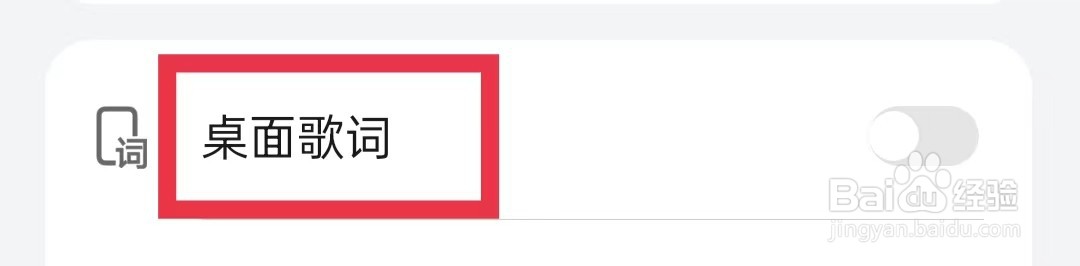 华为音乐怎么开启桌面歌词