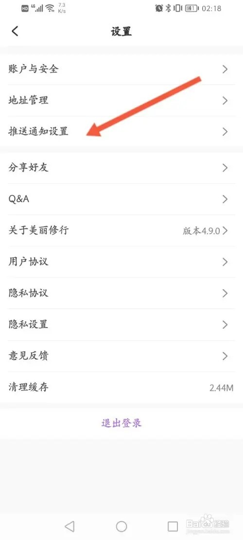 美丽修行如何开启赞我通知功能