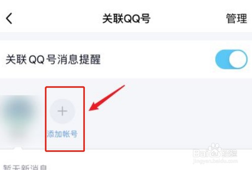 qq关联是怎么使用的