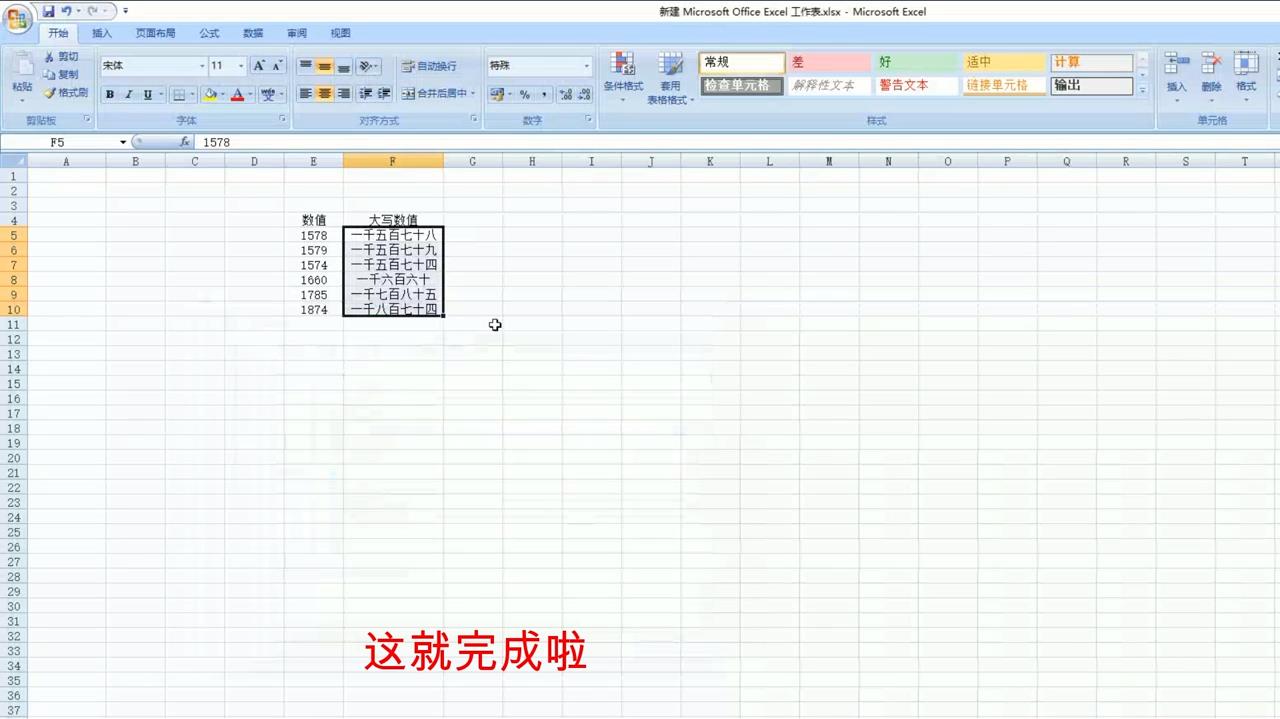 如何将excel表格中的数字转换为大写