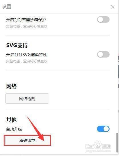 钉钉如何进行清理缓存
