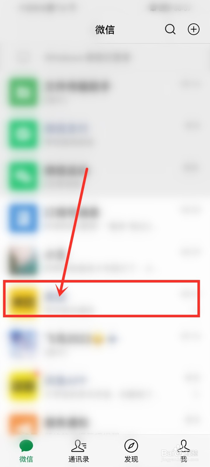 如何让微信公众号消息免打扰