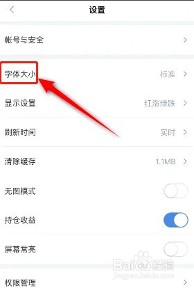 如何修改新浪财经的字体大小
