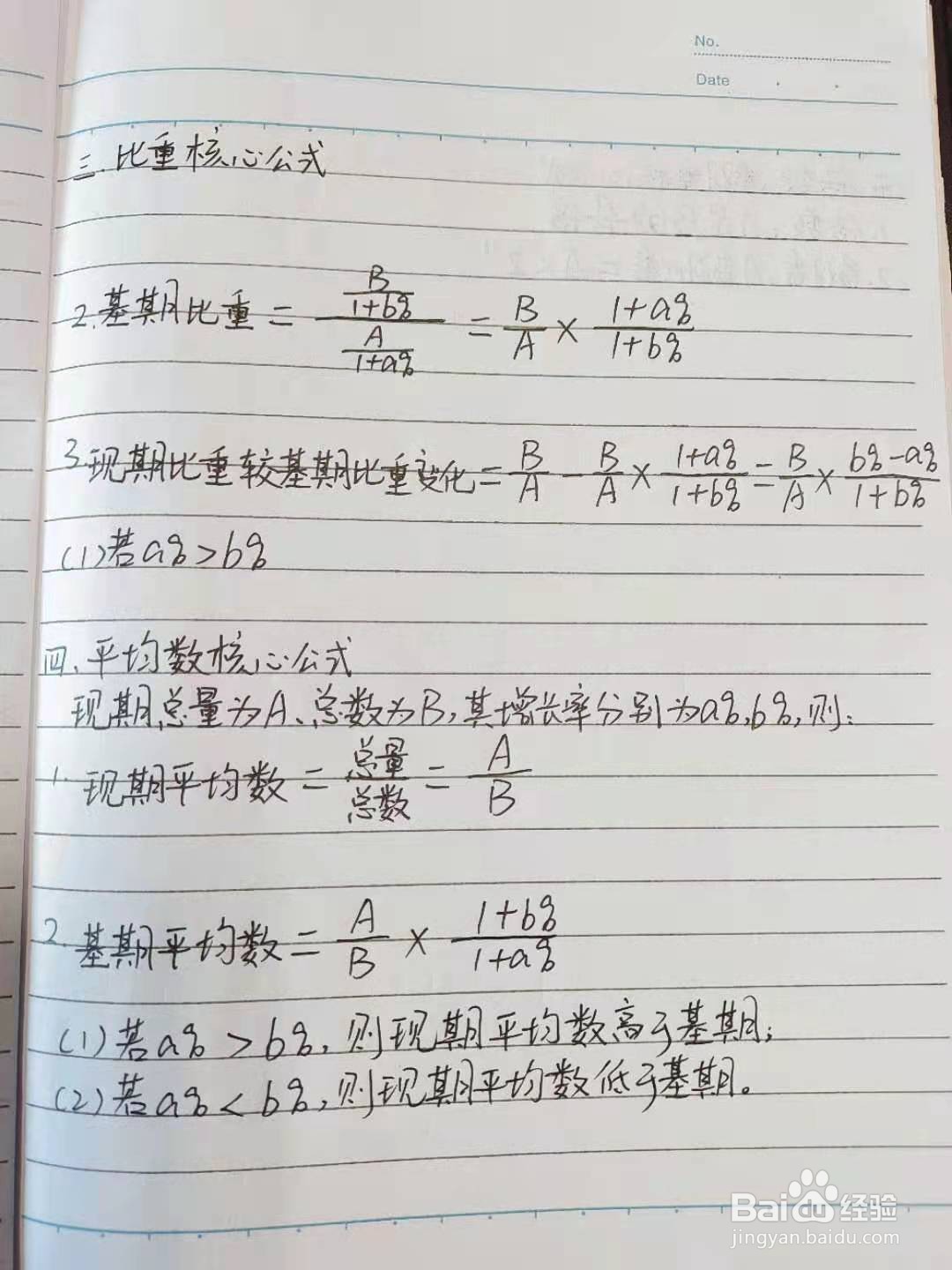 公考行测增长核心公式等整理