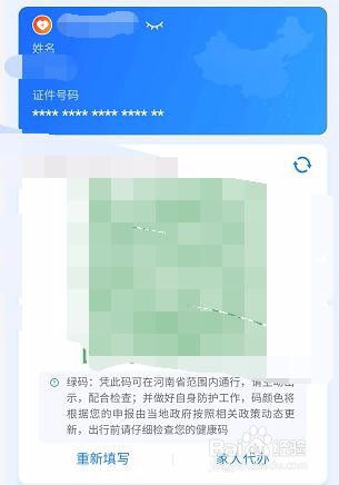 河南健康码申请后在哪可以直接查看