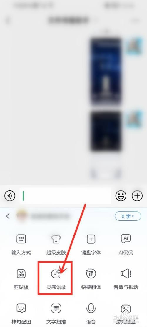 百度输入法如何添加语录