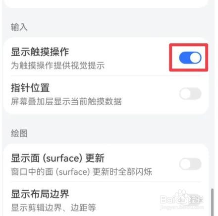 华为手机屏幕的小圆圈怎么去掉