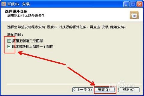 电脑如何安装百度Hi/百度Hi安装操作步骤