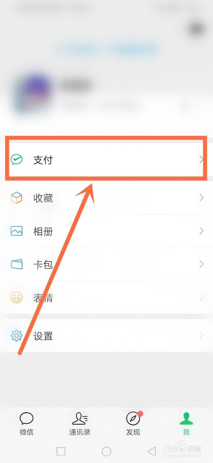 微信零钱明细怎么删除？
