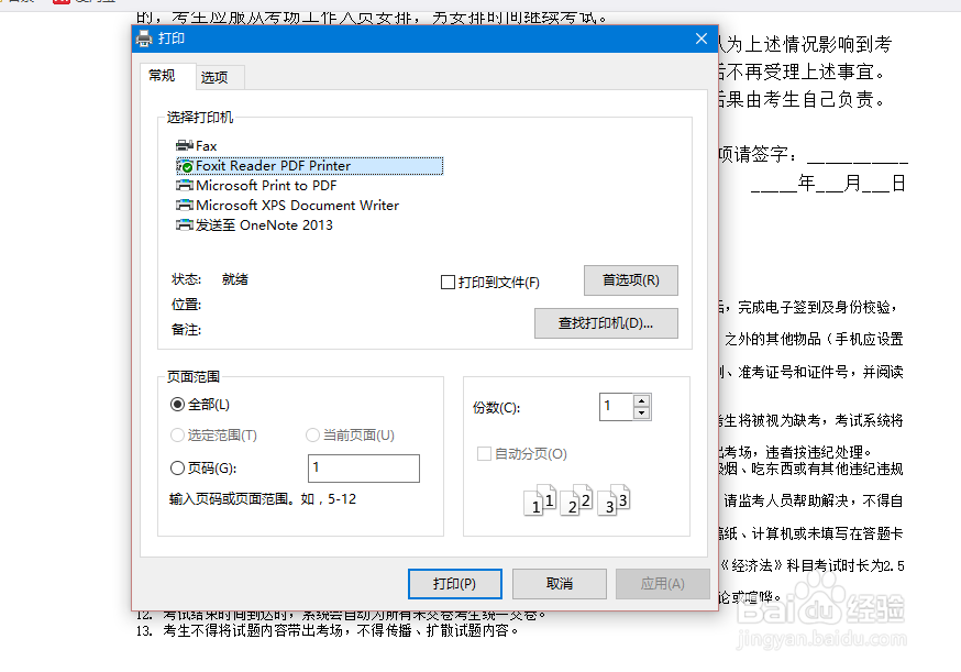 如何打印会计职称准考证（含中级、高级）