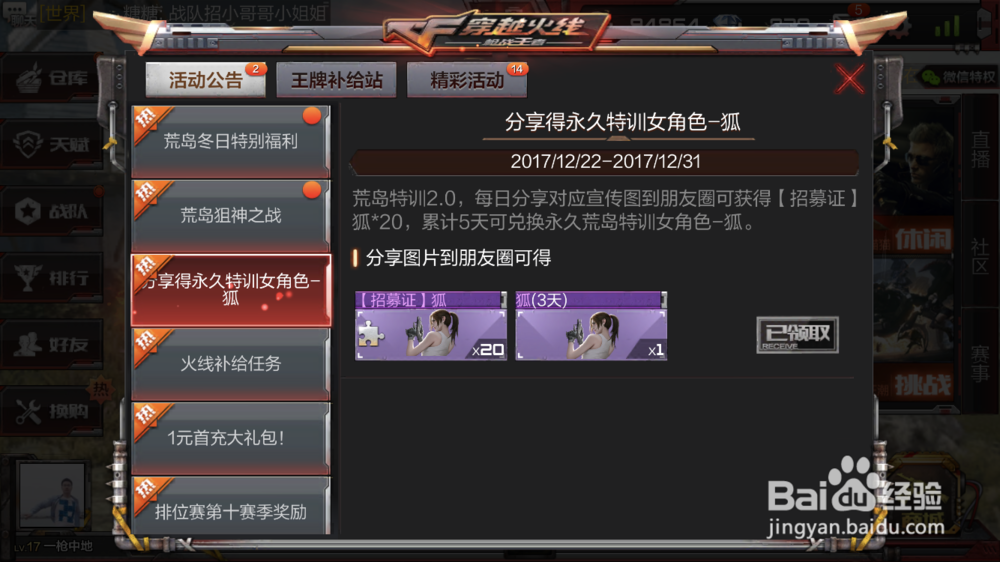 荒岛特训女角色怎么获得