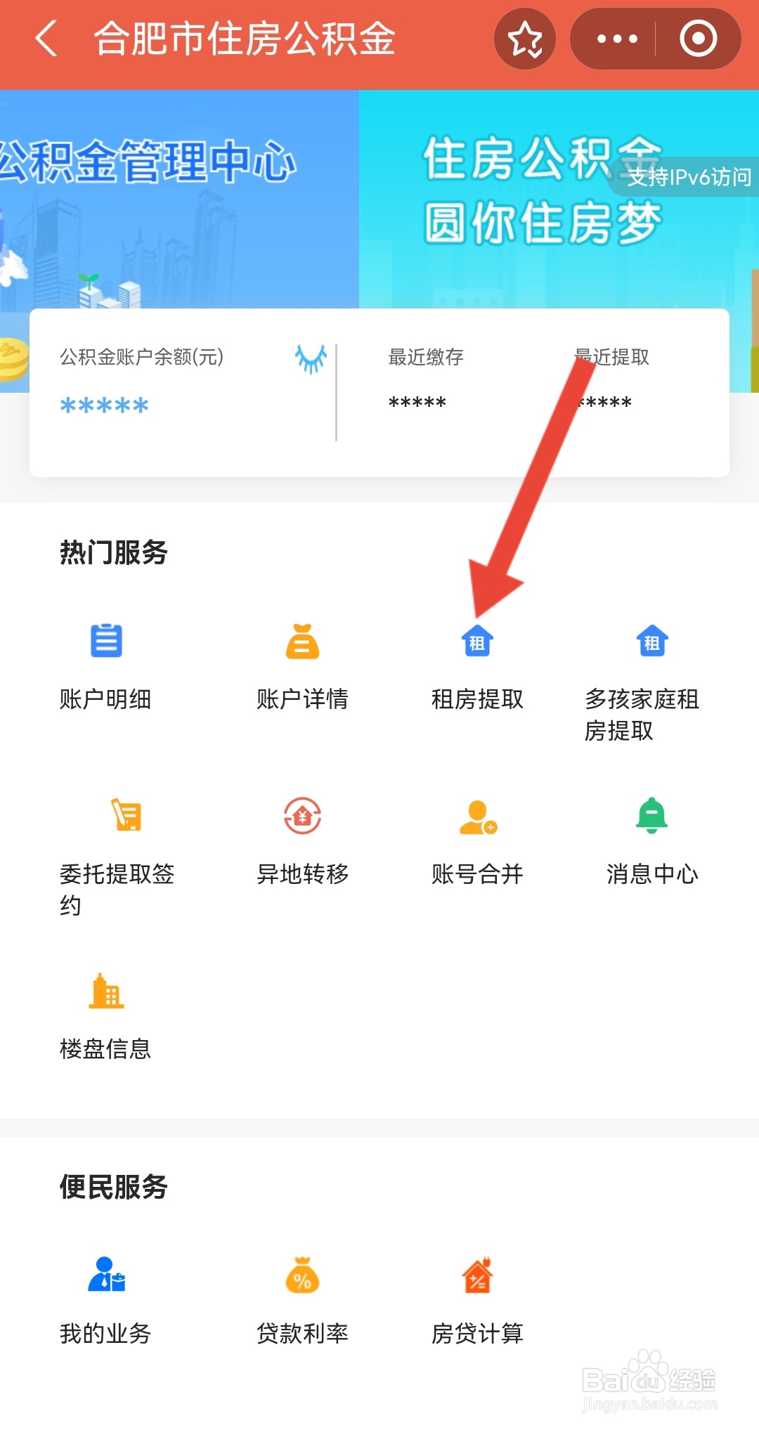 无房提取公积金流程