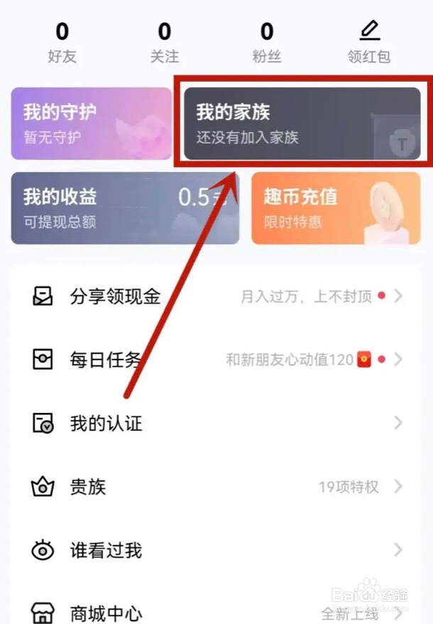 他趣app怎么设置家族消息设为免打扰