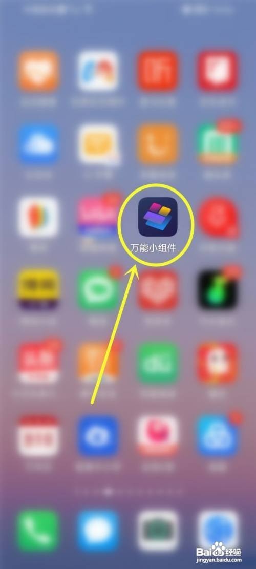 万能小组件如何才能清理缓存