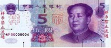 人民币发展历程_五套人民币的发展史