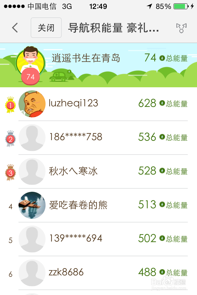 百度地图十一累积出行能量亿万豪礼兑换活动