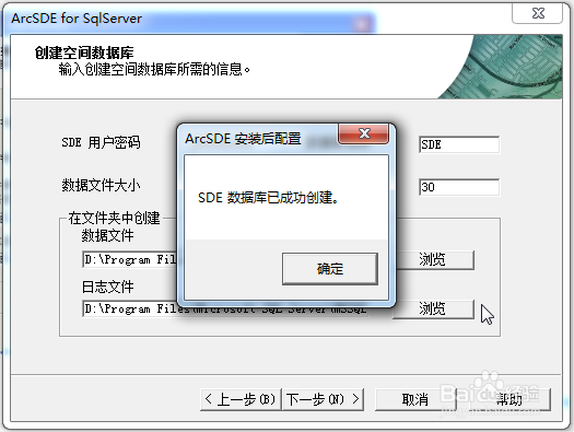 如何安装ArcSDE并连接Sql2008 R2数据库
